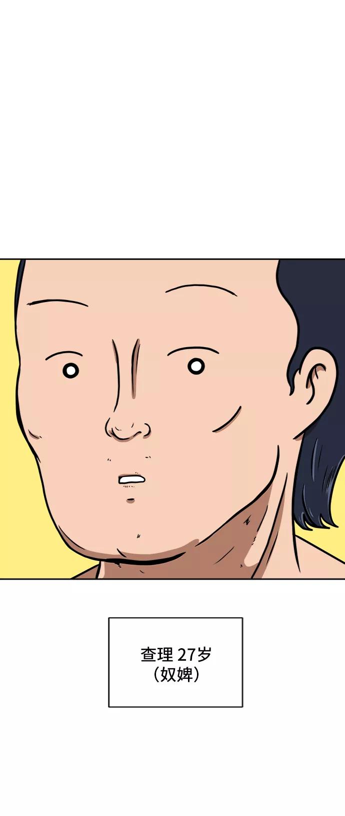《末日避难所》[第56话] 表白 第2页