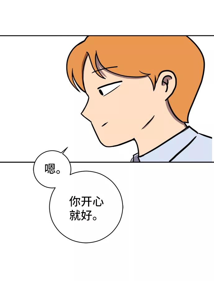 《末日避难所》[第56话] 表白 第48页