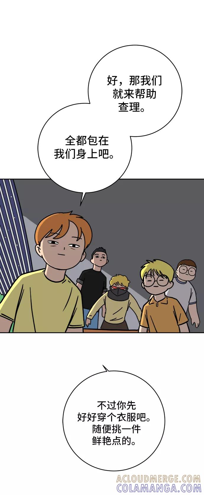 《末日避难所》[第56话] 表白 第43页