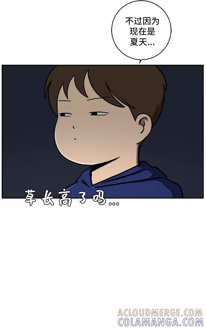 《末日避难所》[第57话] 心与心1-顺序 第55页