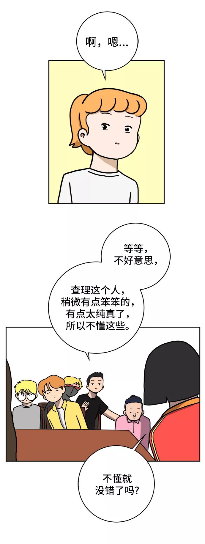 《末日避难所》[第57话] 心与心1-顺序 第21页