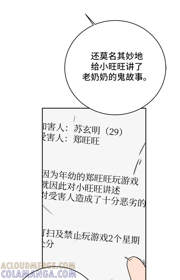 《末日避难所》[第57话] 心与心1-顺序 第13页