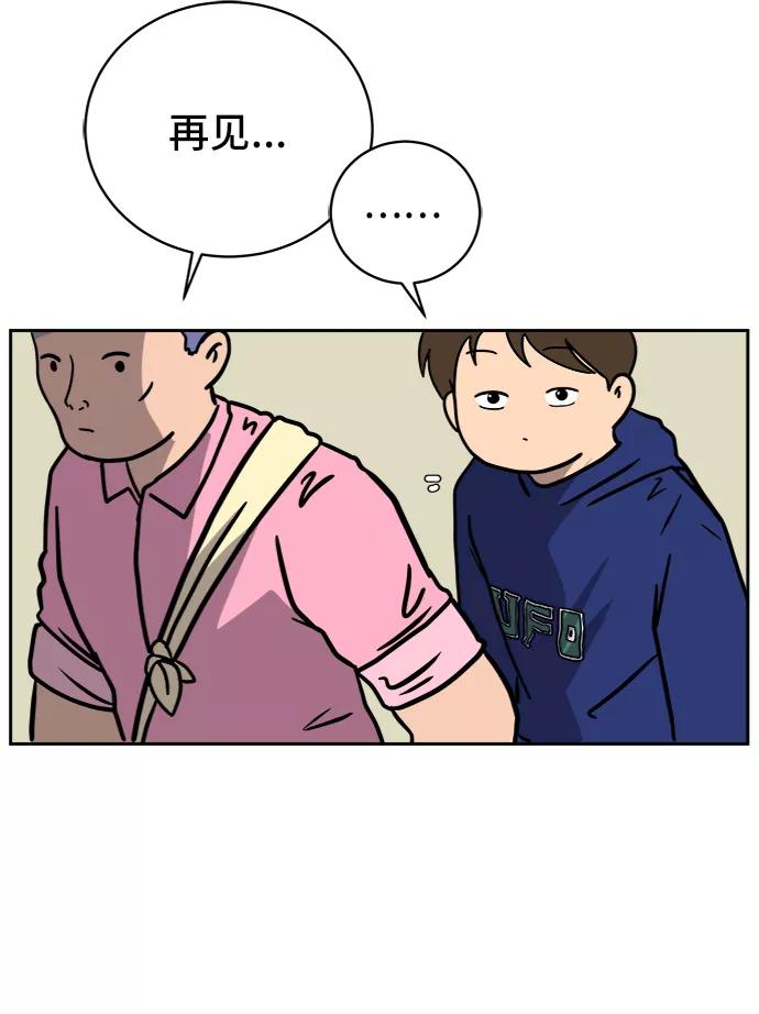 《末日避难所》[第57话] 心与心1-顺序 第42页