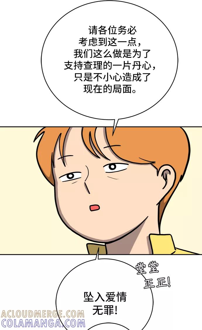 《末日避难所》[第57话] 心与心1-顺序 第10页