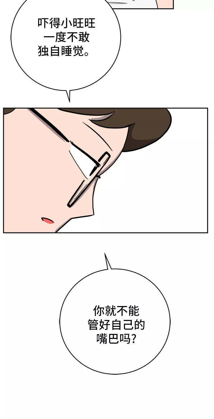 《末日避难所》[第57话] 心与心1-顺序 第14页