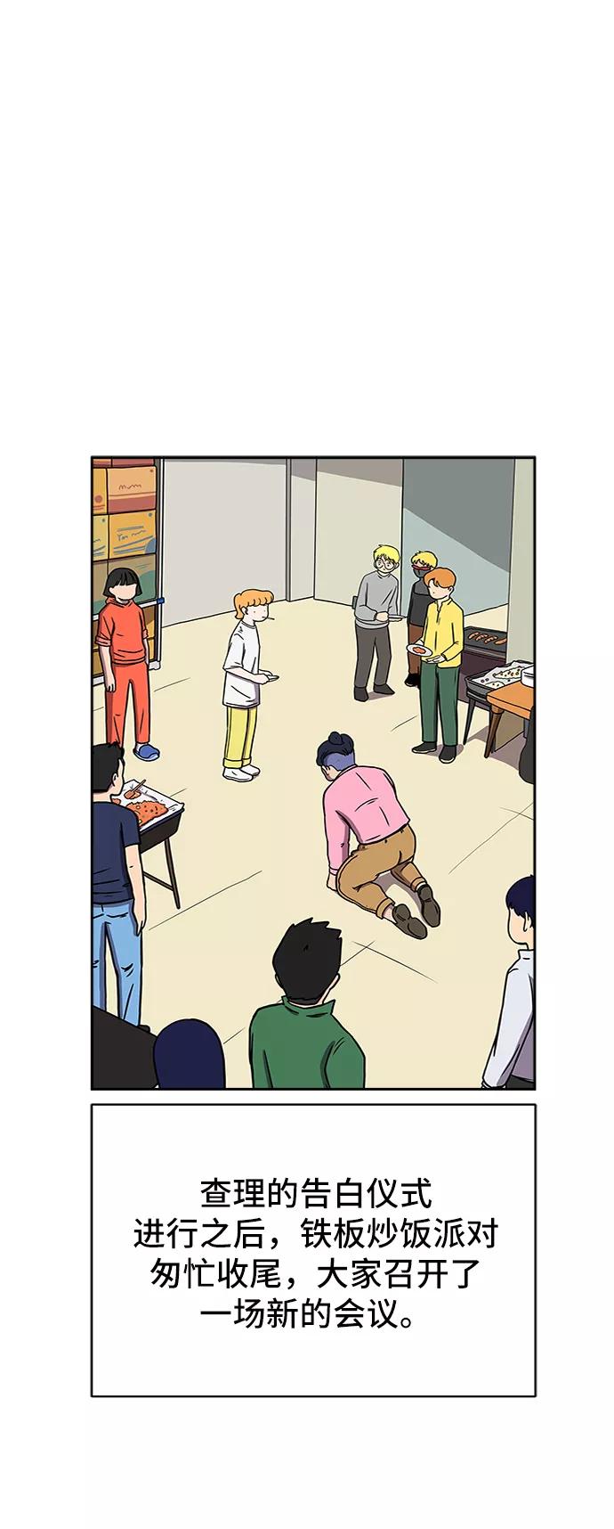 《末日避难所》[第57话] 心与心1-顺序 第2页