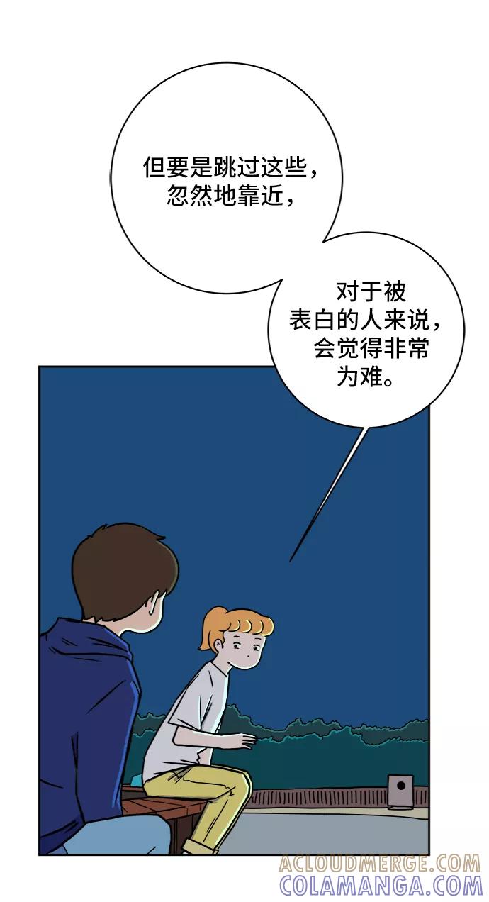 《末日避难所》[第57话] 心与心1-顺序 第64页