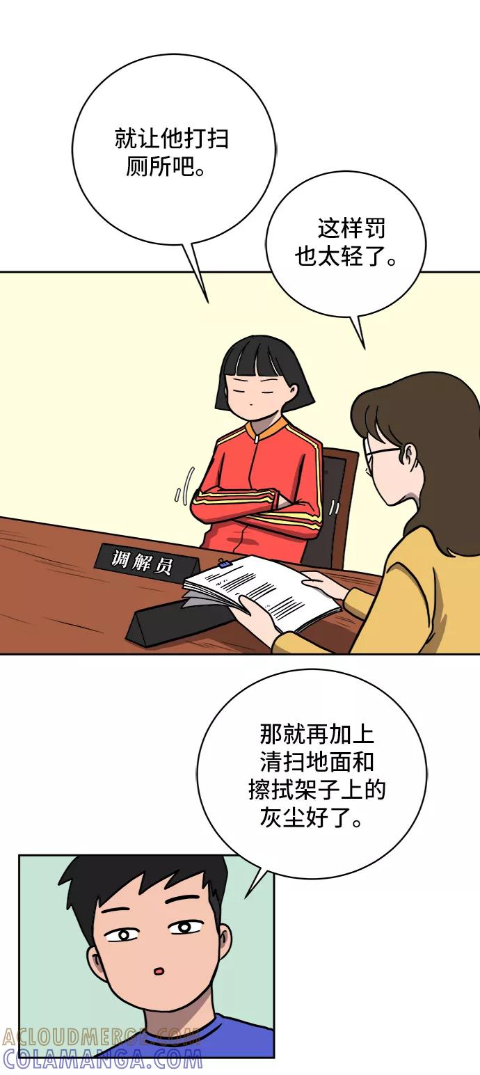 《末日避难所》[第57话] 心与心1-顺序 第16页