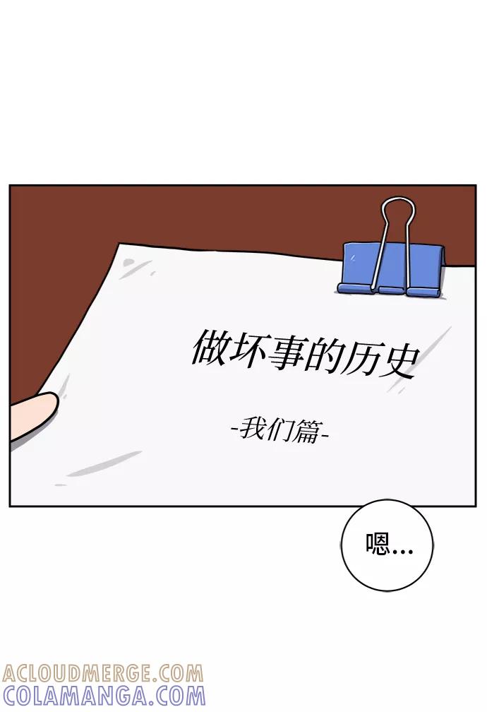 《末日避难所》[第57话] 心与心1-顺序 第4页