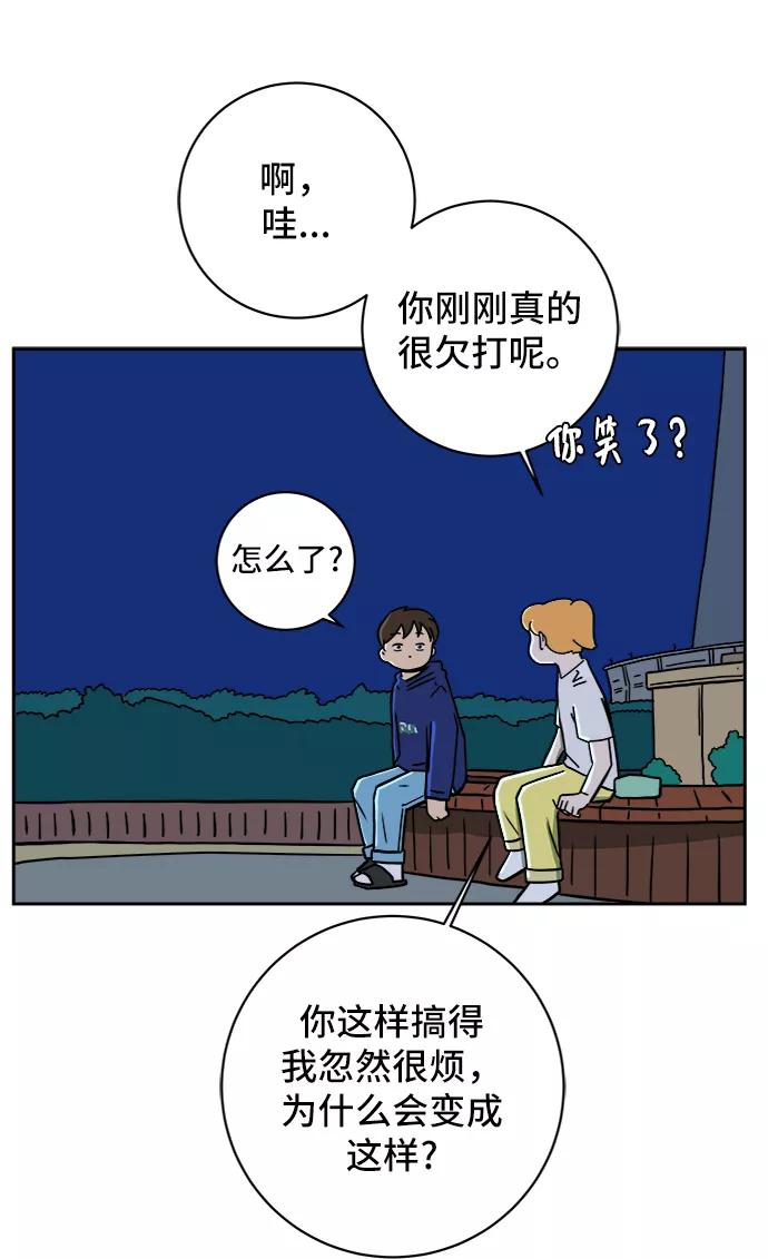 《末日避难所》[第57话] 心与心1-顺序 第69页