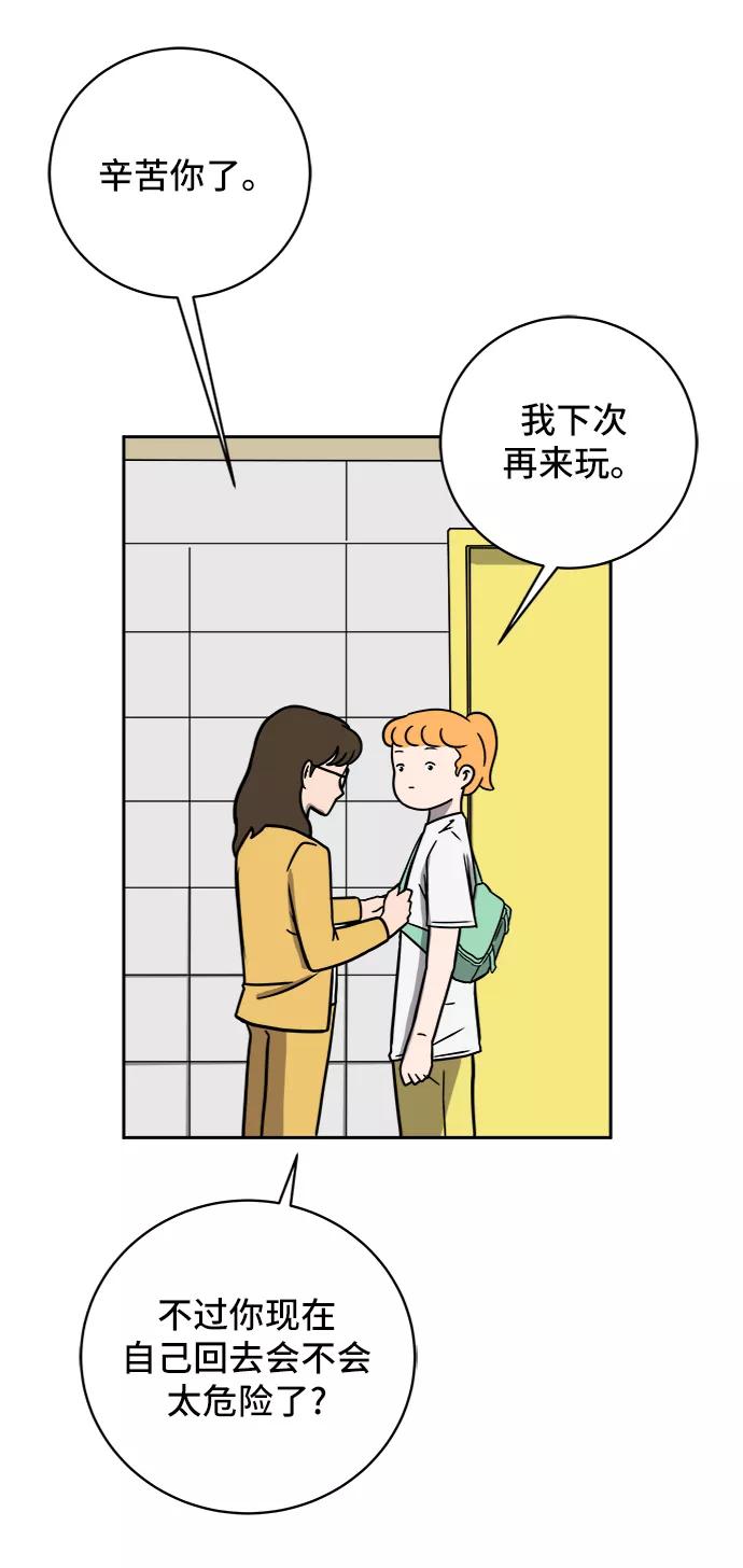 《末日避难所》[第57话] 心与心1-顺序 第38页