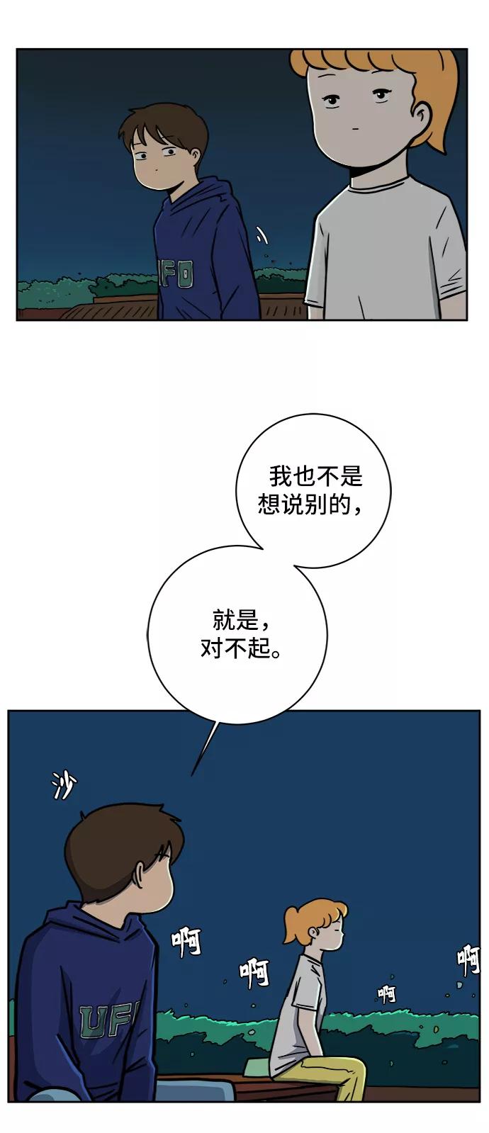 《末日避难所》[第57话] 心与心1-顺序 第57页