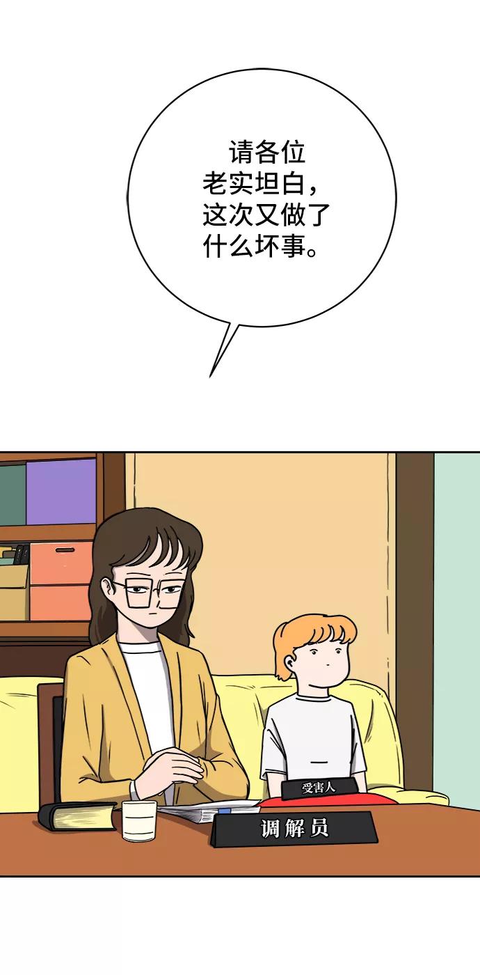 《末日避难所》[第57话] 心与心1-顺序 第5页