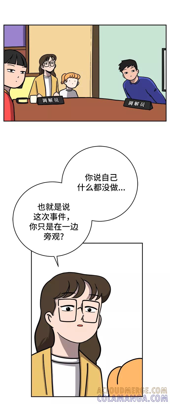 《末日避难所》[第57话] 心与心1-顺序 第28页