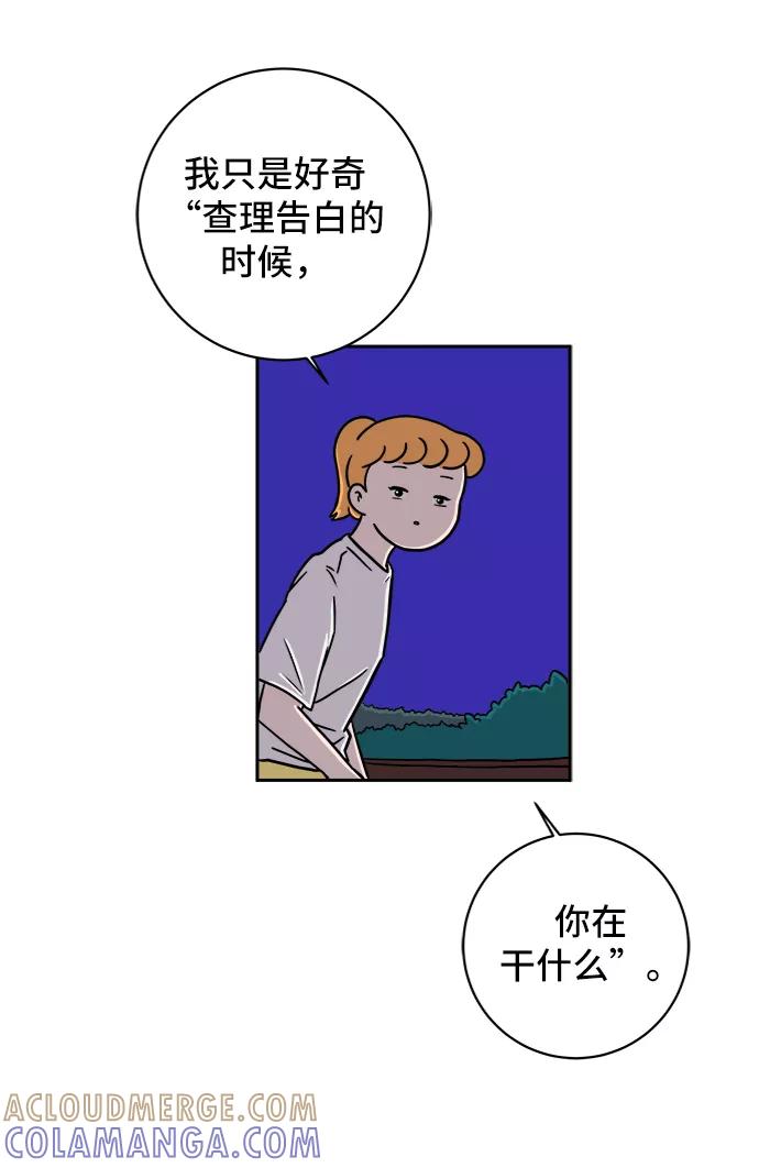 《末日避难所》[第58话] 心与心2-尴尬的关系 第7页