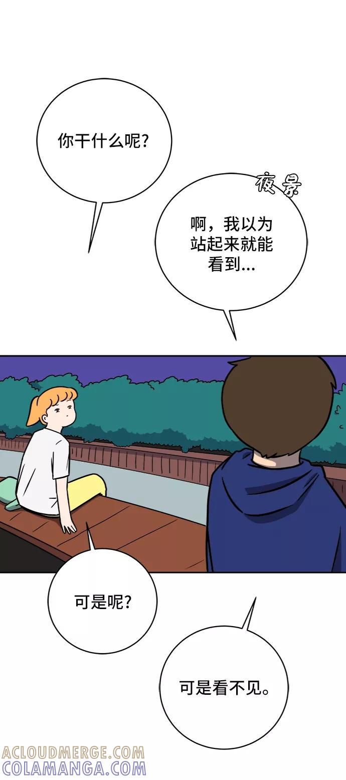 《末日避难所》[第58话] 心与心2-尴尬的关系 第19页
