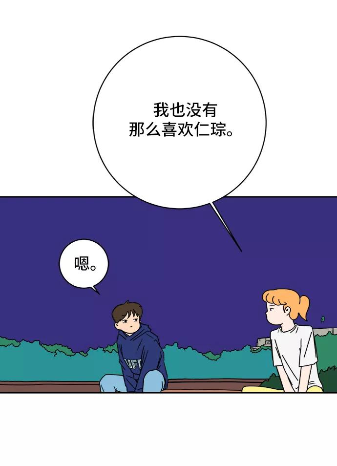 《末日避难所》[第58话] 心与心2-尴尬的关系 第6页