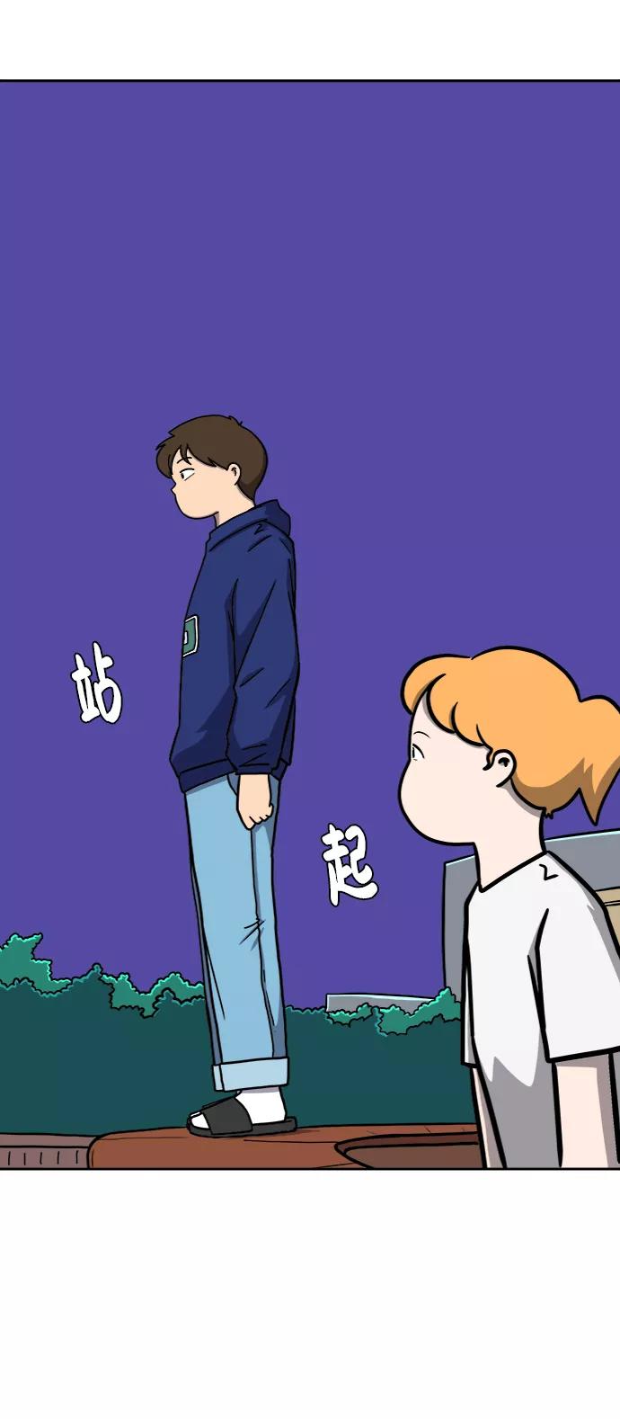 《末日避难所》[第58话] 心与心2-尴尬的关系 第17页