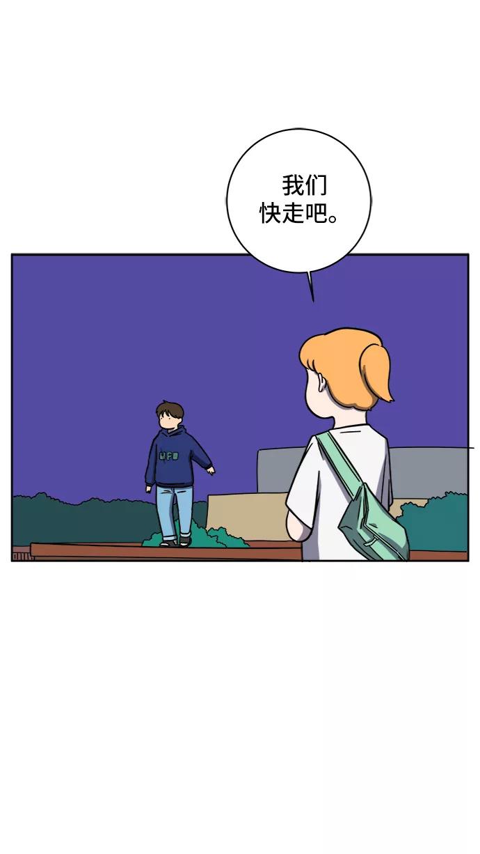 《末日避难所》[第58话] 心与心2-尴尬的关系 第27页
