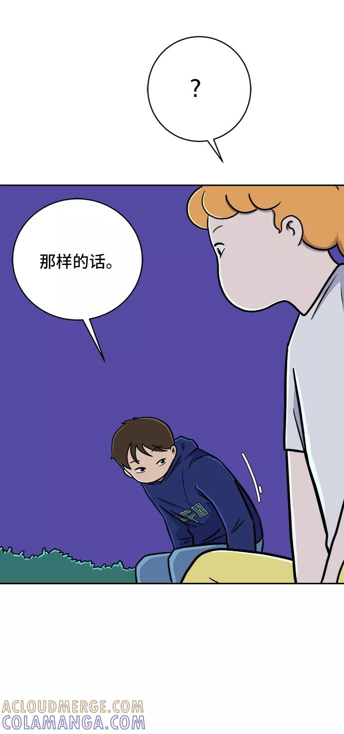 《末日避难所》[第58话] 心与心2-尴尬的关系 第13页