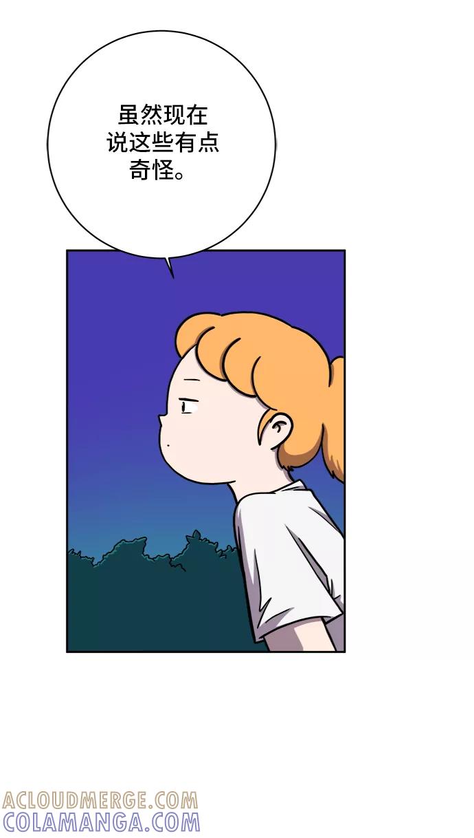 《末日避难所》[第58话] 心与心2-尴尬的关系 第4页