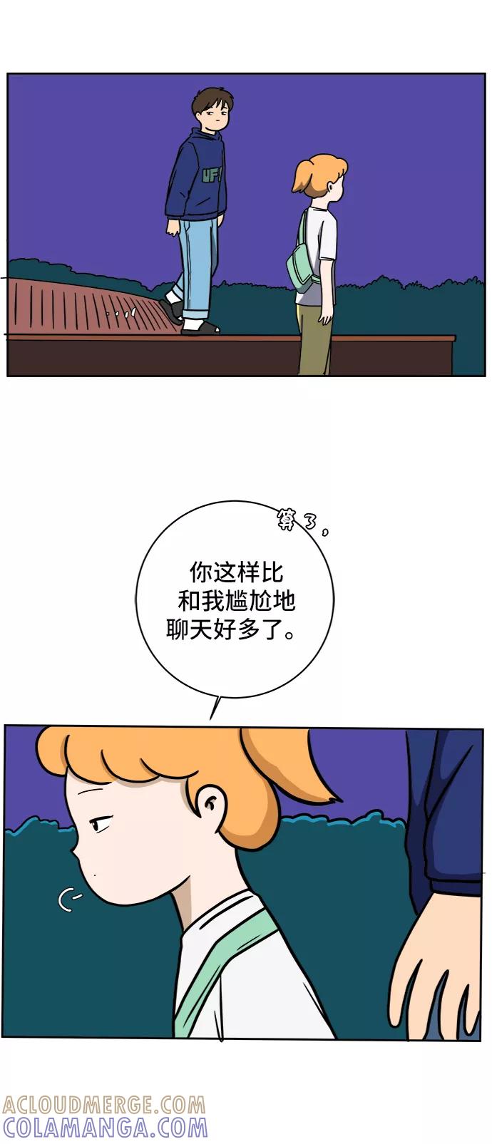 《末日避难所》[第58话] 心与心2-尴尬的关系 第28页
