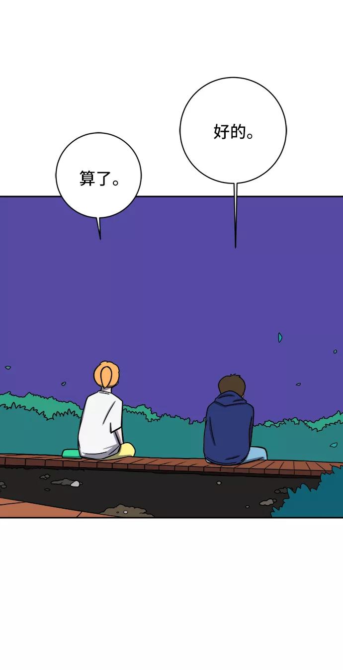 《末日避难所》[第58话] 心与心2-尴尬的关系 第9页