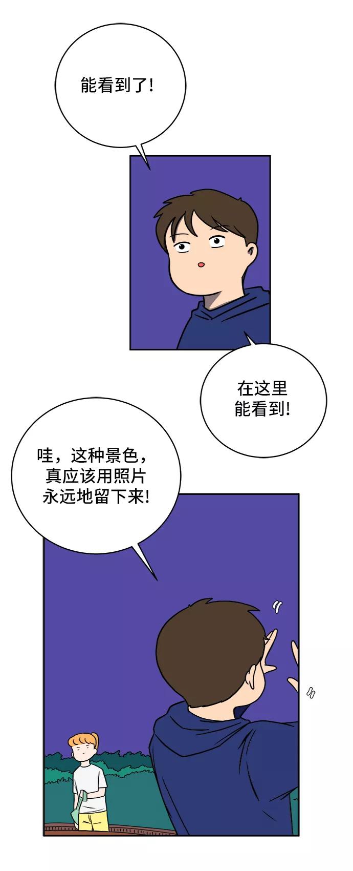 《末日避难所》[第58话] 心与心2-尴尬的关系 第24页