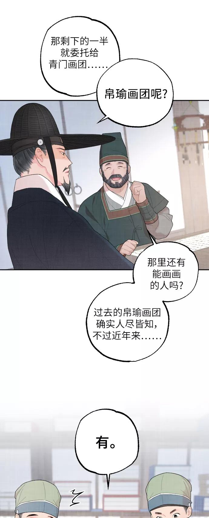 《红天机》第6话 第33页