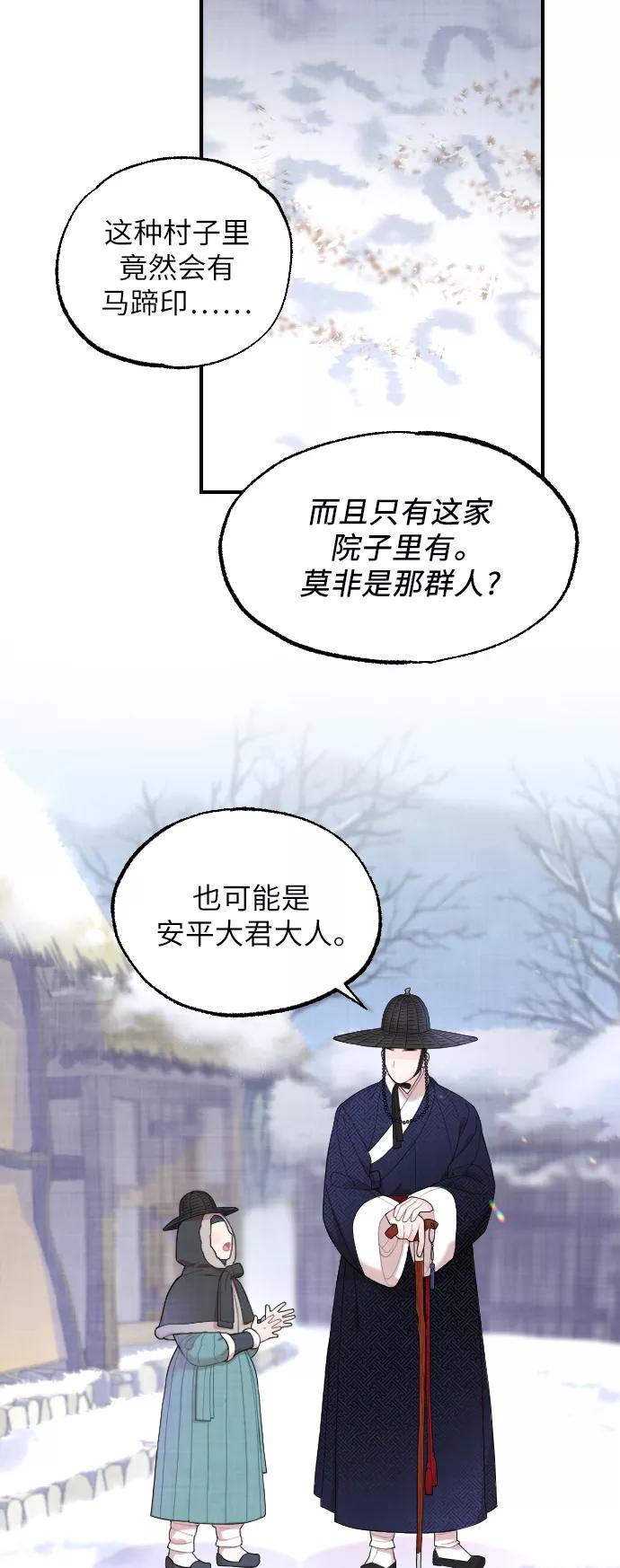 《红天机》第6话 第6页