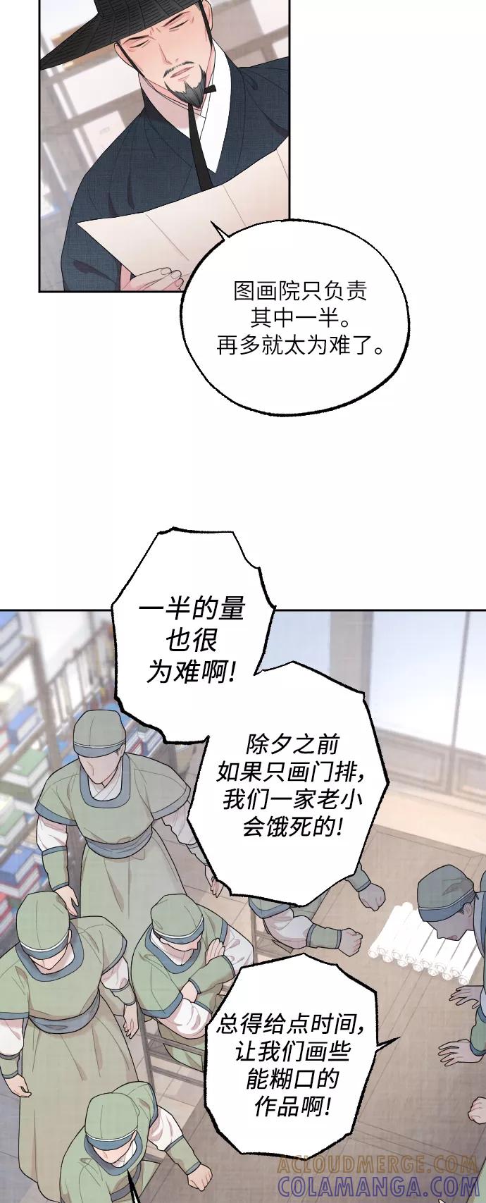 《红天机》第6话 第31页