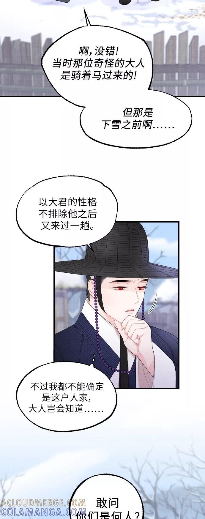 《红天机》第6话 第7页