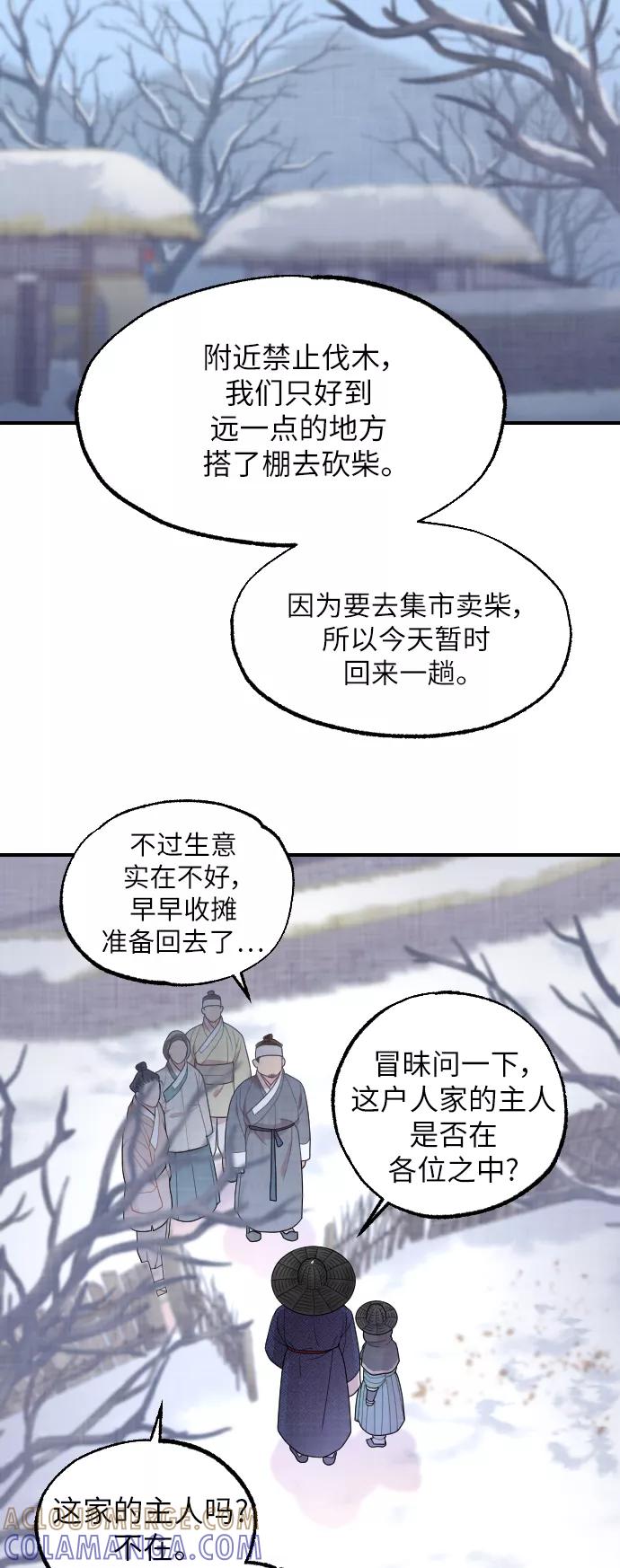 《红天机》第6话 第10页