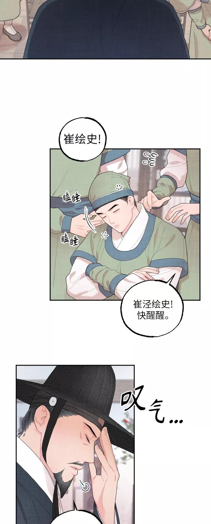 《红天机》第6话 第29页