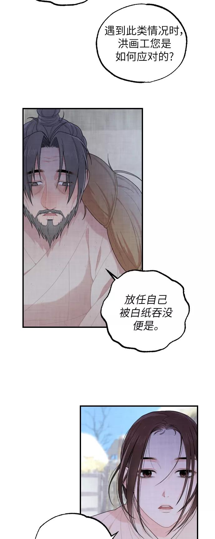 《红天机》第6话 第20页
