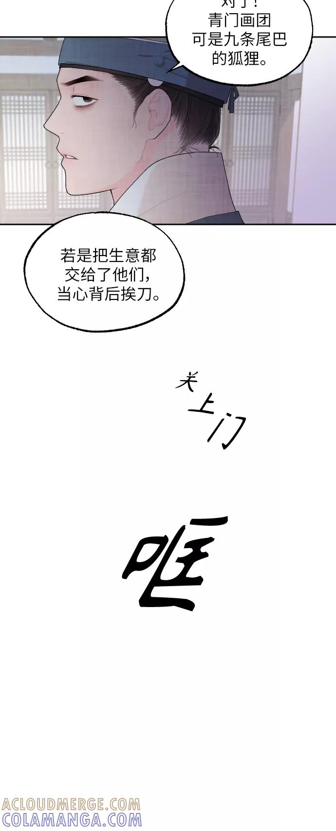《红天机》第6话 第37页