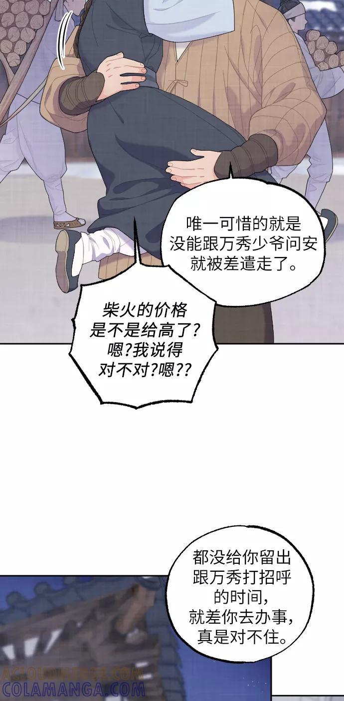 《红天机》第6话 第40页