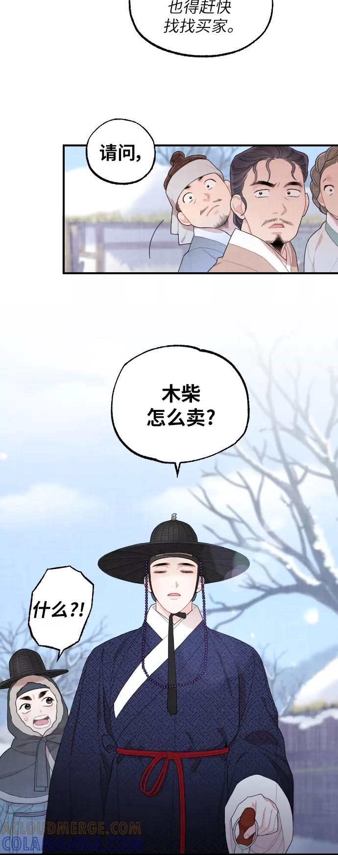 《红天机》第6话 第13页