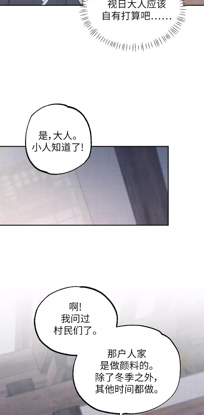 《红天机》第6话 第45页