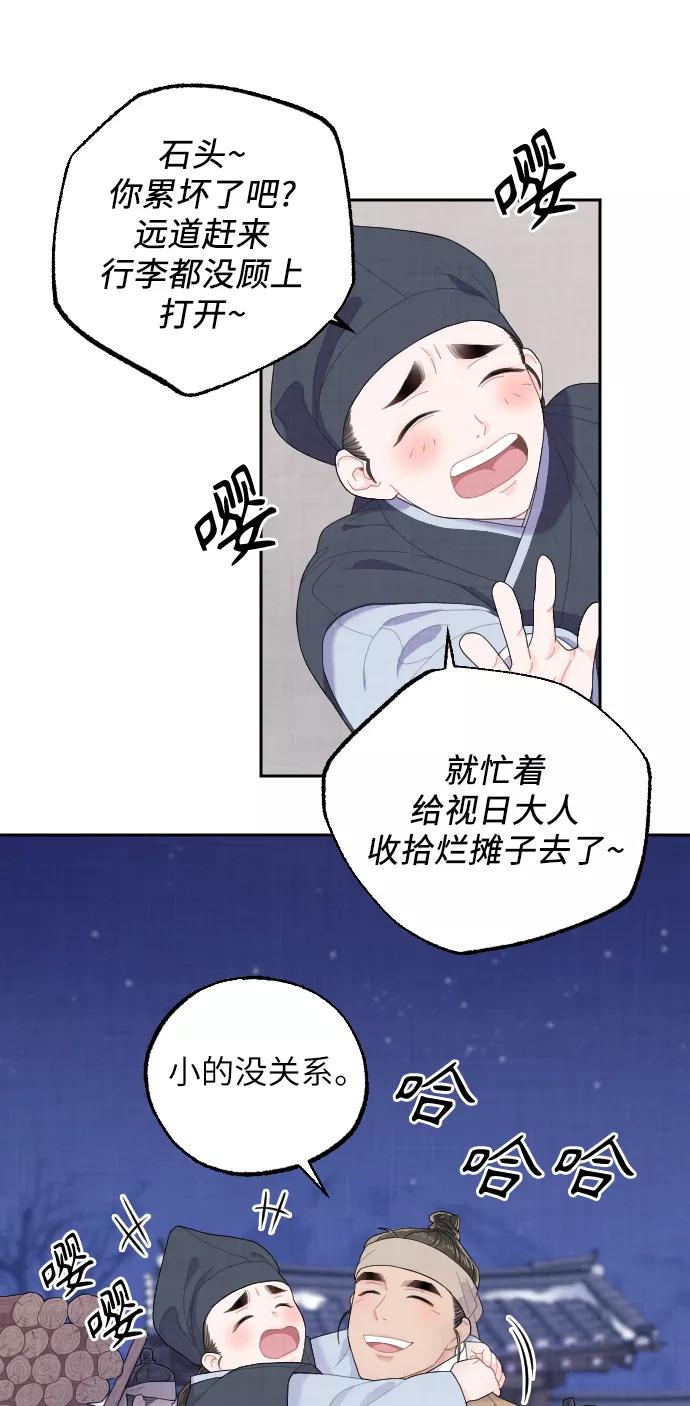 《红天机》第6话 第39页