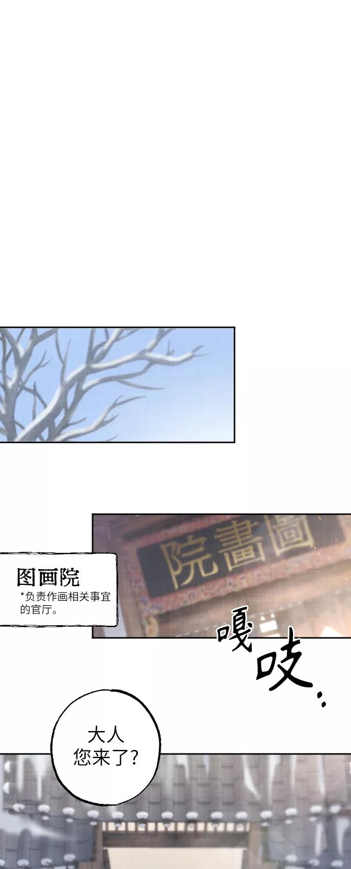 《红天机》第6话 第26页
