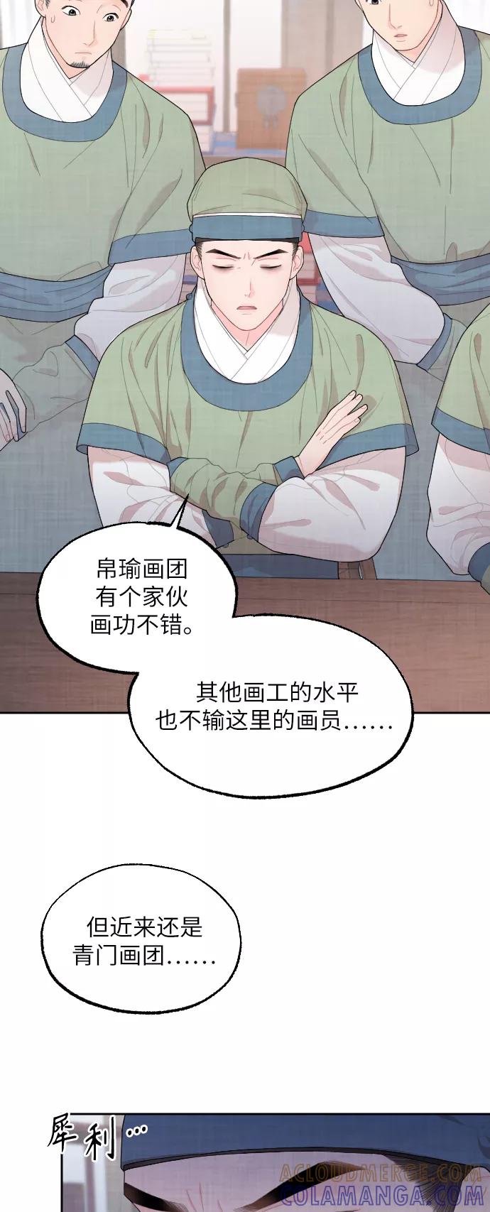 《红天机》第6话 第34页