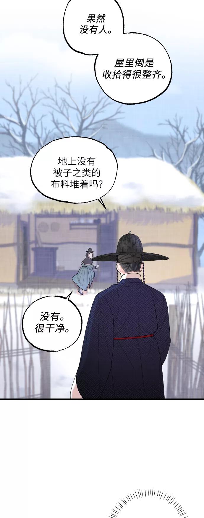 《红天机》第6话 第3页
