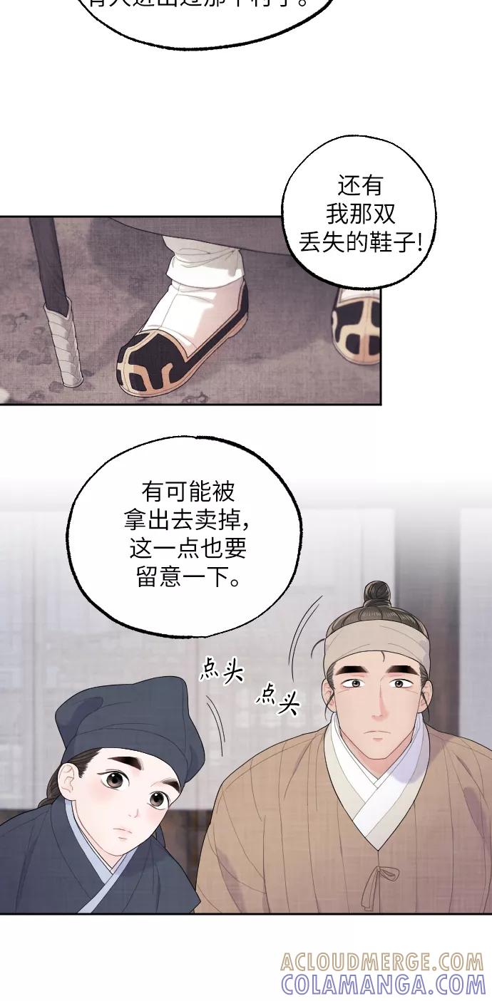 《红天机》第6话 第49页