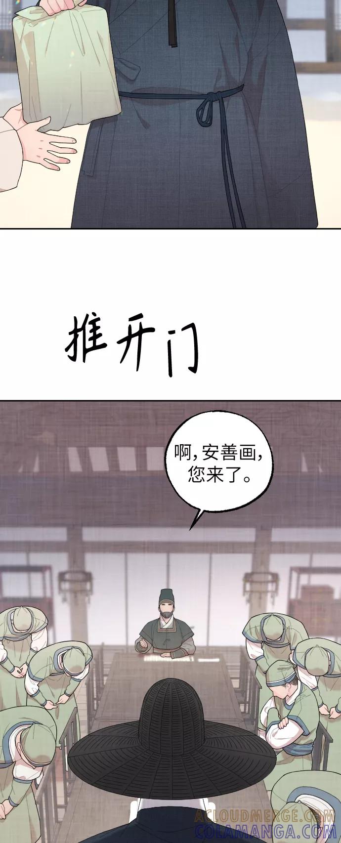 《红天机》第6话 第28页