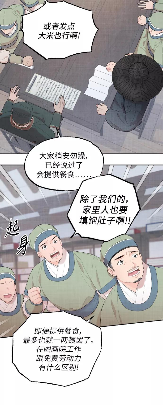 《红天机》第6话 第32页