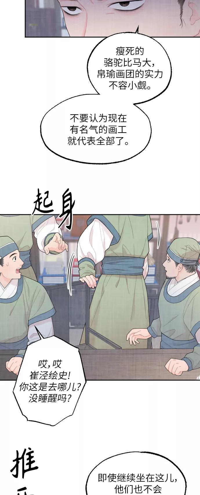 《红天机》第6话 第35页