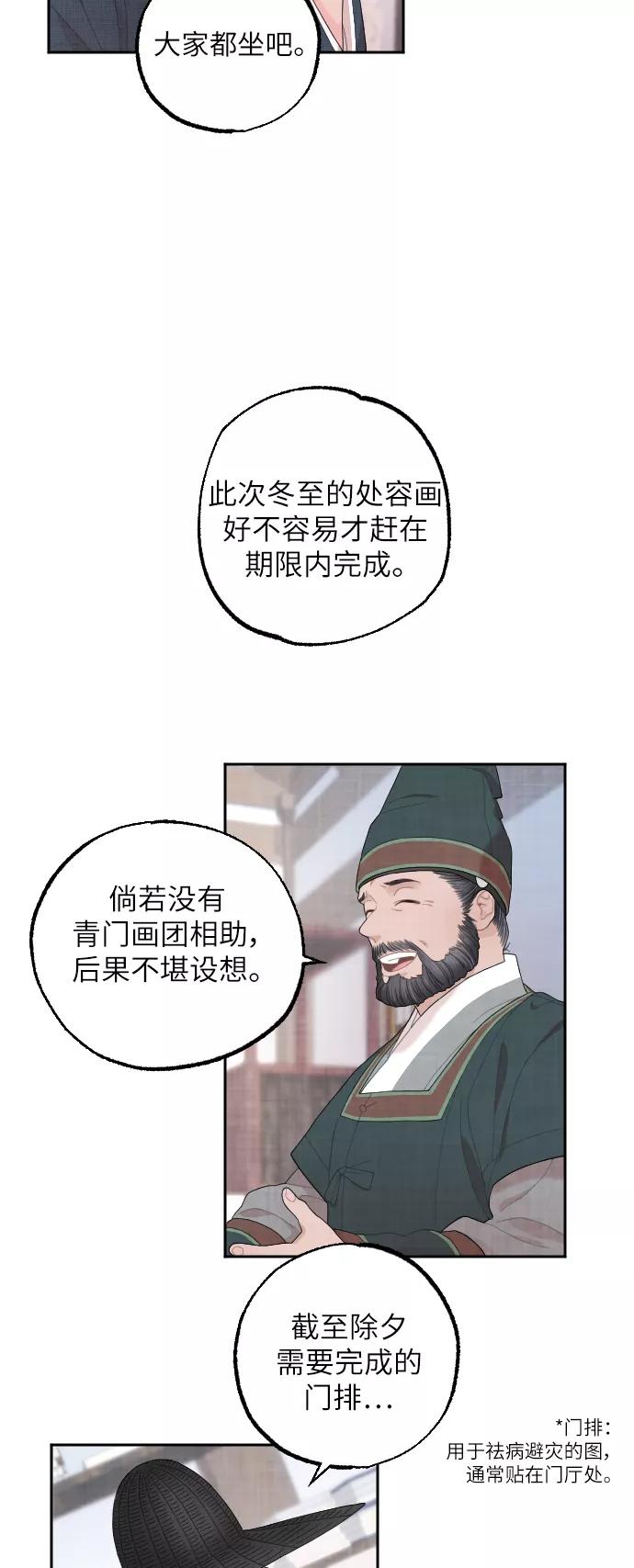 《红天机》第6话 第30页