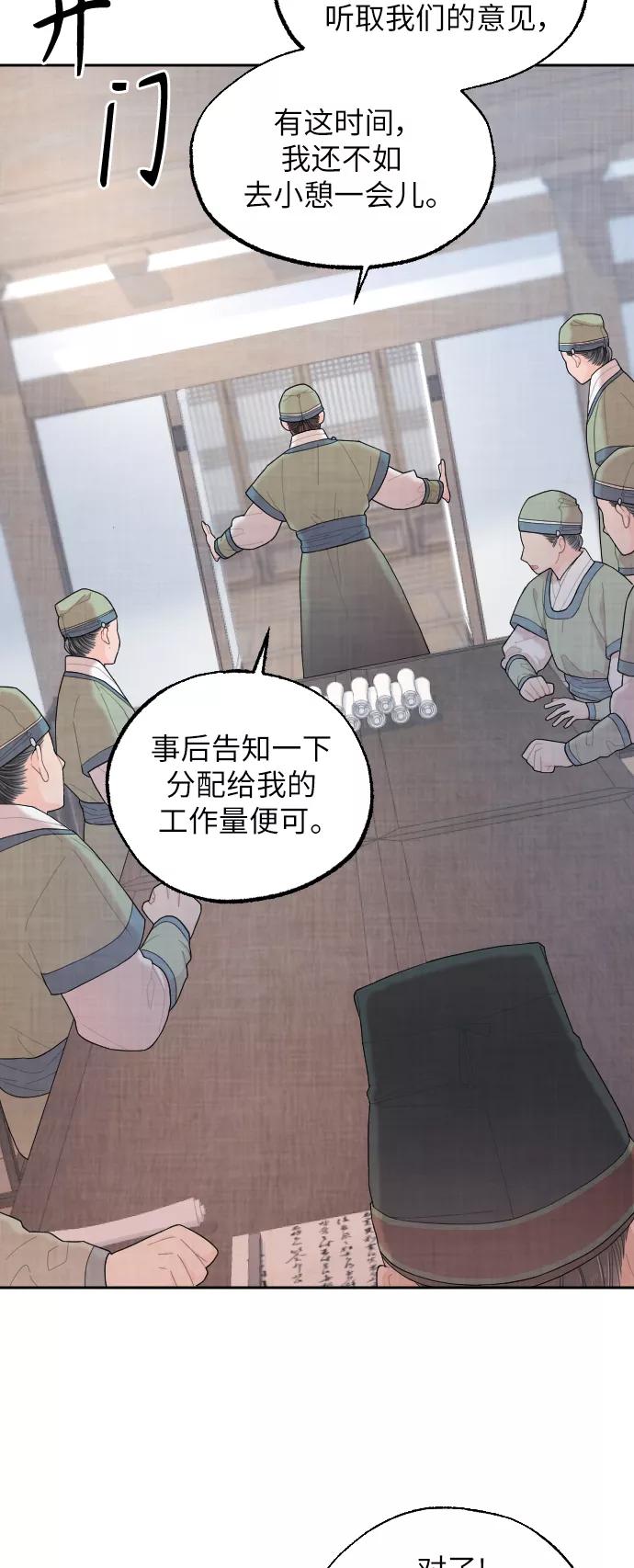 《红天机》第6话 第36页