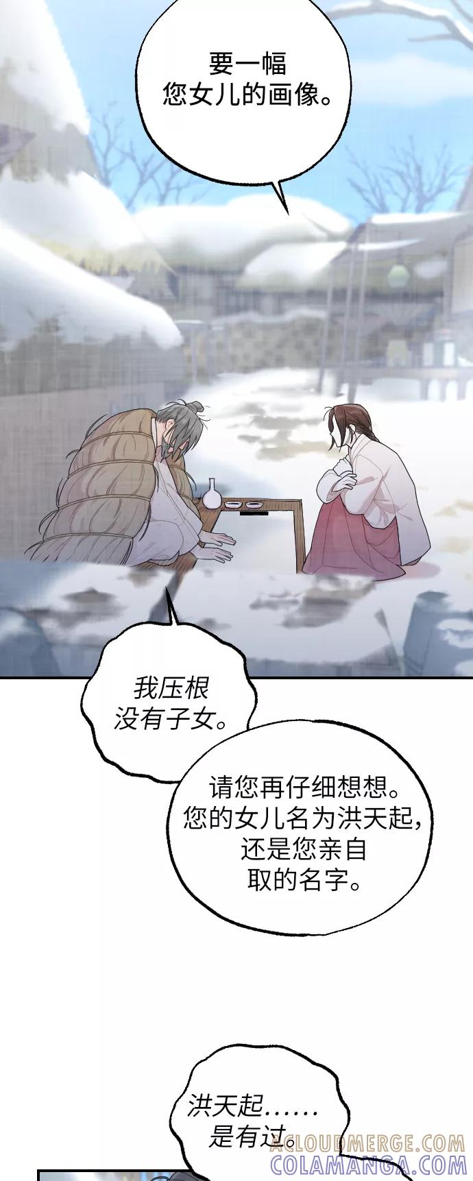 《红天机》第6话 第16页
